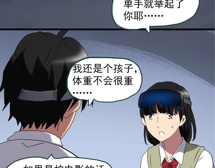 《怪奇实录》漫画最新章节第228话 AR惊魂 中免费下拉式在线观看章节第【36】张图片