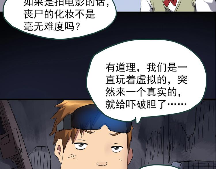 《怪奇实录》漫画最新章节第228话 AR惊魂 中免费下拉式在线观看章节第【37】张图片