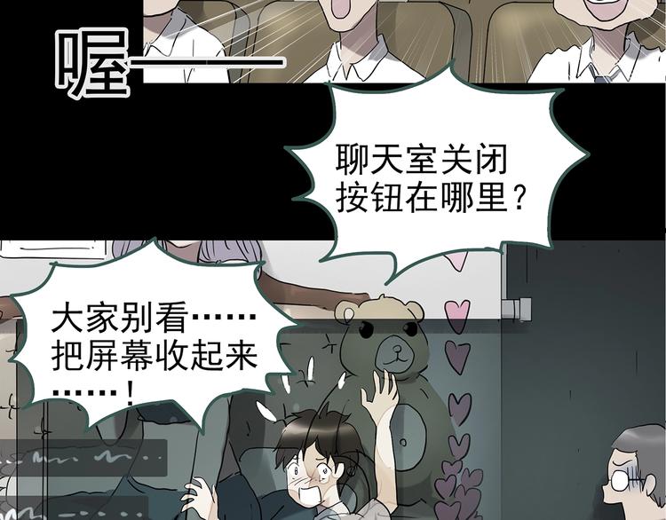 《怪奇实录》漫画最新章节第228话 AR惊魂 中免费下拉式在线观看章节第【76】张图片