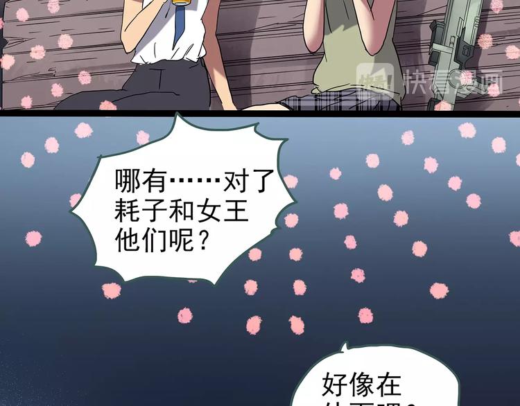 《怪奇实录》漫画最新章节第228话 AR惊魂 中免费下拉式在线观看章节第【82】张图片