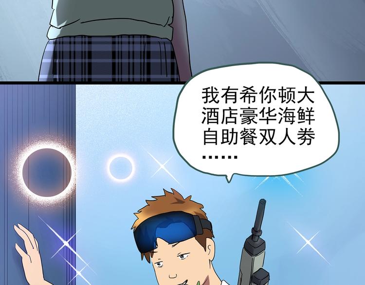 《怪奇实录》漫画最新章节第228话 AR惊魂 中免费下拉式在线观看章节第【85】张图片