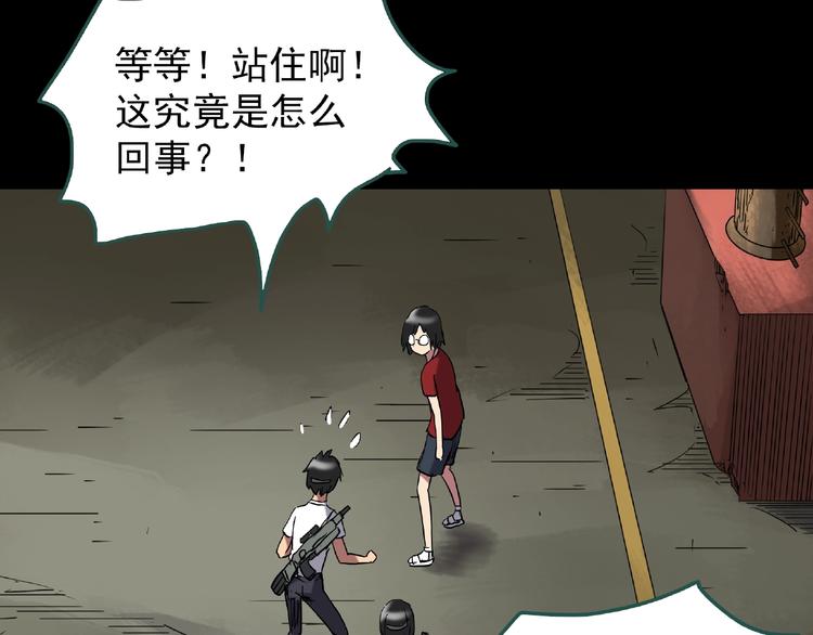 《怪奇实录》漫画最新章节第229话 AR惊魂 中二免费下拉式在线观看章节第【48】张图片