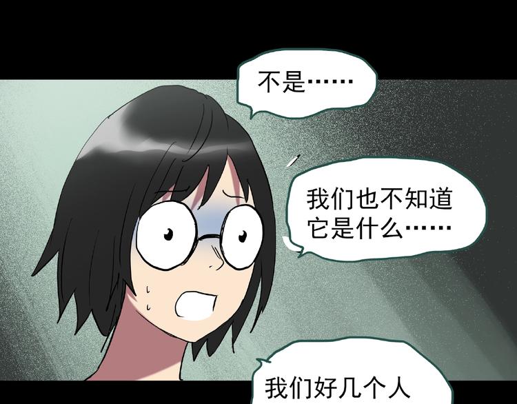 《怪奇实录》漫画最新章节第229话 AR惊魂 中二免费下拉式在线观看章节第【50】张图片