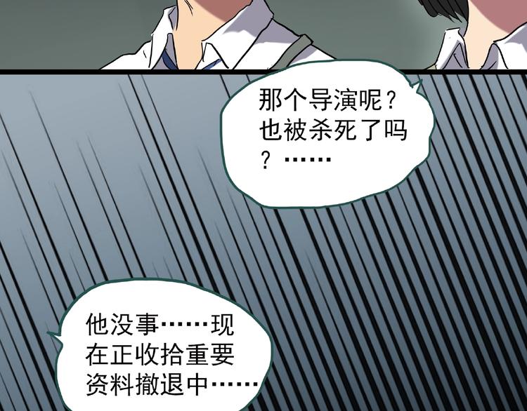 《怪奇实录》漫画最新章节第229话 AR惊魂 中二免费下拉式在线观看章节第【52】张图片