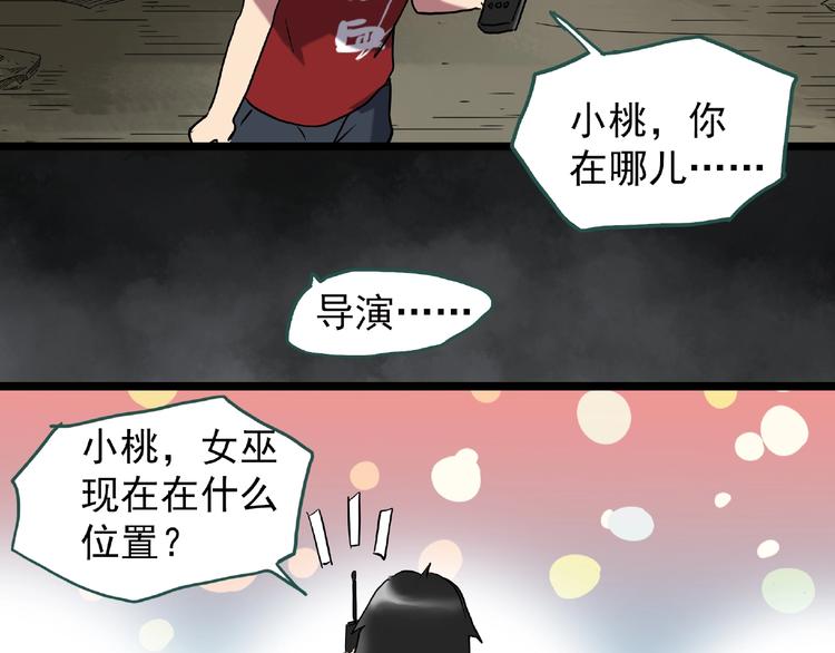 《怪奇实录》漫画最新章节第229话 AR惊魂 中二免费下拉式在线观看章节第【57】张图片