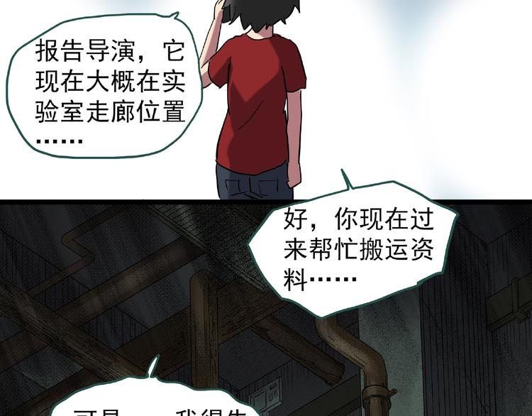 《怪奇实录》漫画最新章节第229话 AR惊魂 中二免费下拉式在线观看章节第【58】张图片