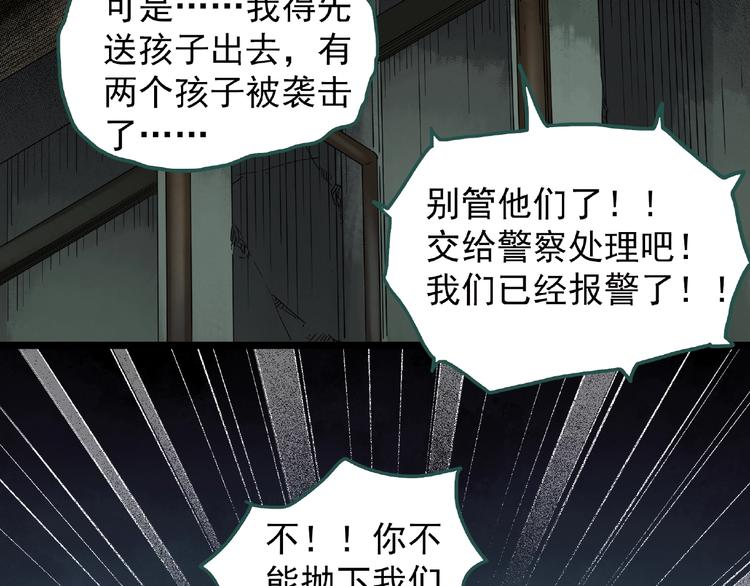 《怪奇实录》漫画最新章节第229话 AR惊魂 中二免费下拉式在线观看章节第【59】张图片