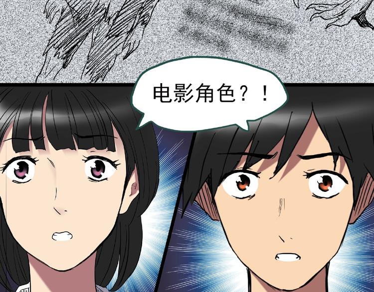 《怪奇实录》漫画最新章节第229话 AR惊魂 中二免费下拉式在线观看章节第【69】张图片