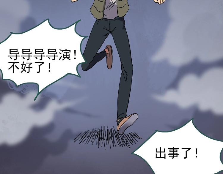 《怪奇实录》漫画最新章节第229话 AR惊魂 中二免费下拉式在线观看章节第【90】张图片