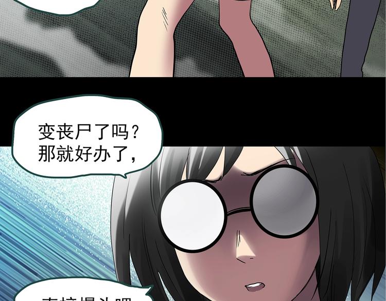 《怪奇实录》漫画最新章节第230话  AR惊魂  中三免费下拉式在线观看章节第【34】张图片