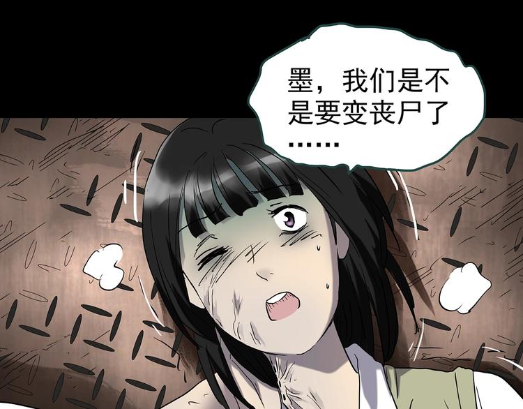 《怪奇实录》漫画最新章节第230话  AR惊魂  中三免费下拉式在线观看章节第【74】张图片