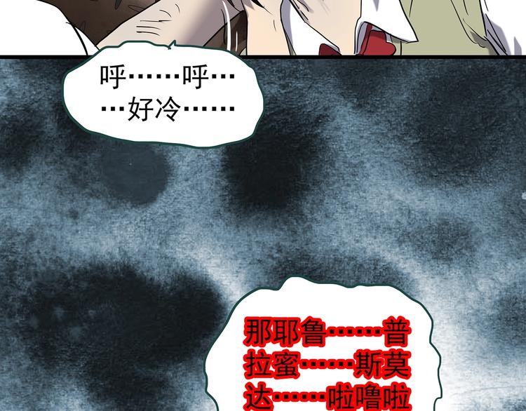 《怪奇实录》漫画最新章节第230话  AR惊魂  中三免费下拉式在线观看章节第【75】张图片