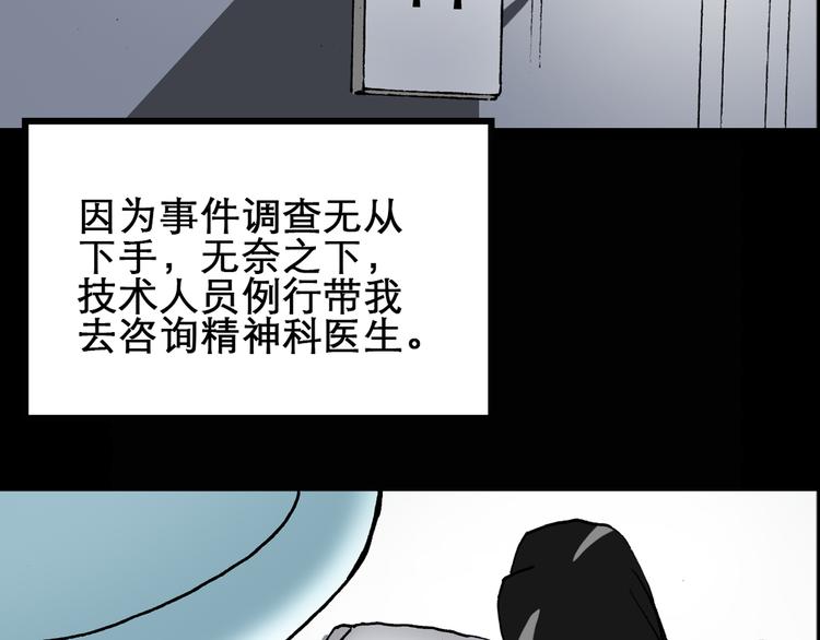 《怪奇实录》漫画最新章节第22话 病人档案（三）免费下拉式在线观看章节第【52】张图片