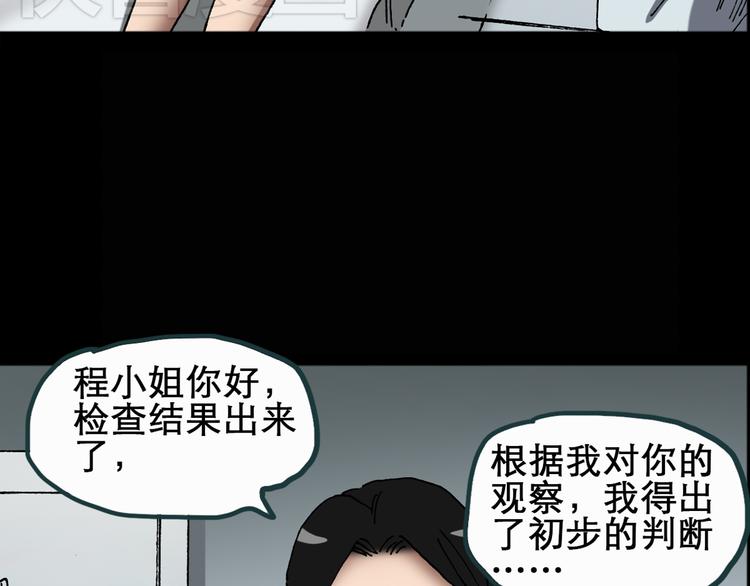 《怪奇实录》漫画最新章节第22话 病人档案（三）免费下拉式在线观看章节第【54】张图片