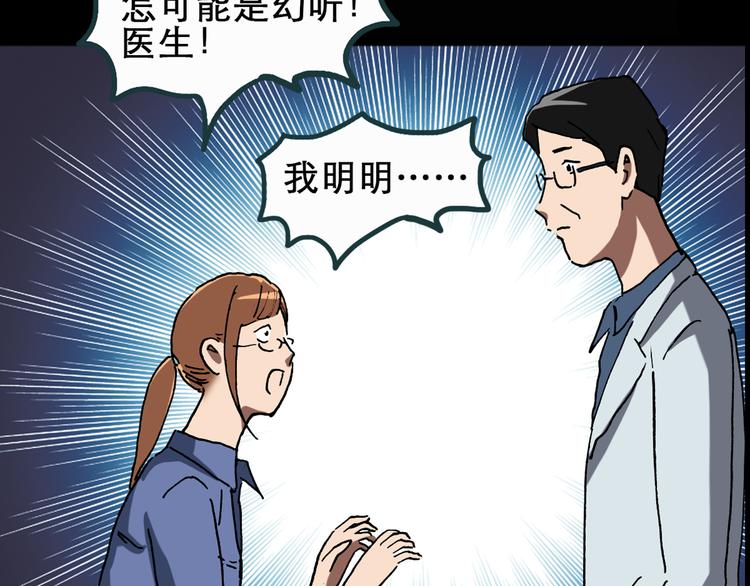 《怪奇实录》漫画最新章节第22话 病人档案（三）免费下拉式在线观看章节第【62】张图片