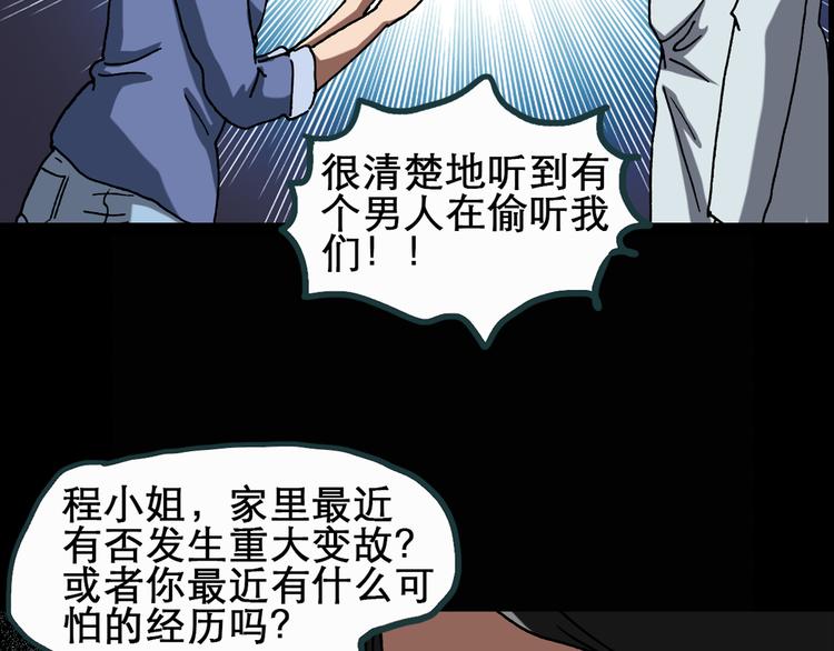 《怪奇实录》漫画最新章节第22话 病人档案（三）免费下拉式在线观看章节第【63】张图片