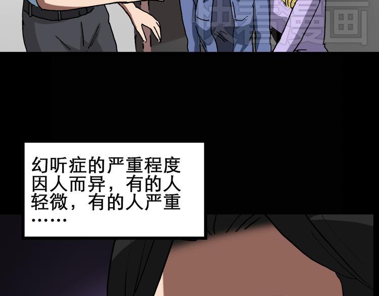 《怪奇实录》漫画最新章节第22话 病人档案（三）免费下拉式在线观看章节第【68】张图片