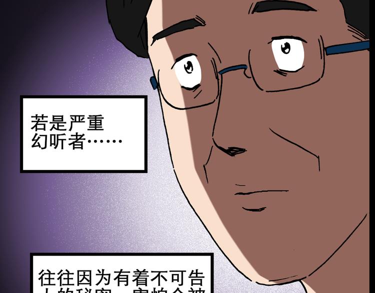 《怪奇实录》漫画最新章节第22话 病人档案（三）免费下拉式在线观看章节第【69】张图片