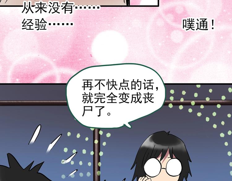 《怪奇实录》漫画最新章节第231话  AR惊魂  中四免费下拉式在线观看章节第【21】张图片