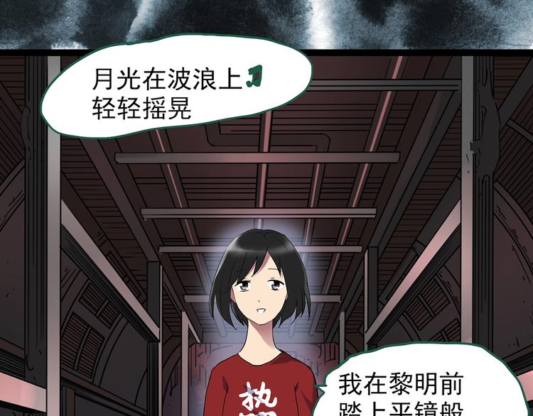 《怪奇实录》漫画最新章节第231话  AR惊魂  中四免费下拉式在线观看章节第【49】张图片