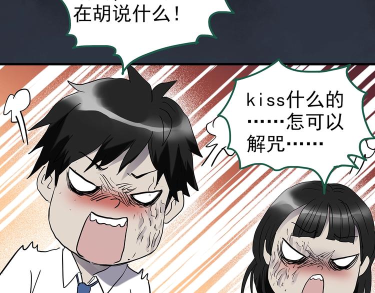 《怪奇实录》漫画最新章节第231话  AR惊魂  中四免费下拉式在线观看章节第【7】张图片