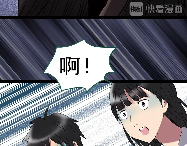 《怪奇实录》漫画最新章节第231话  AR惊魂  中四免费下拉式在线观看章节第【72】张图片