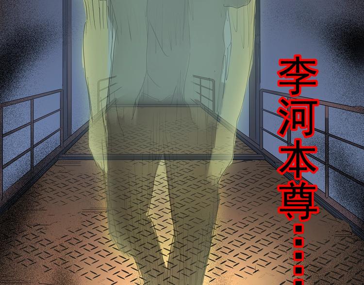 《怪奇实录》漫画最新章节第231话  AR惊魂  中四免费下拉式在线观看章节第【85】张图片