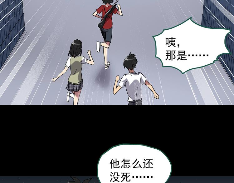 《怪奇实录》漫画最新章节第231话  AR惊魂  中四免费下拉式在线观看章节第【88】张图片