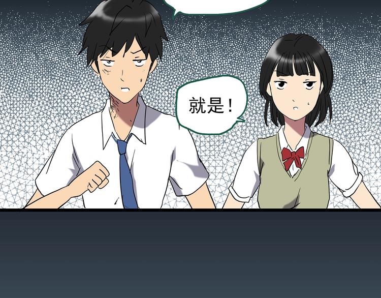 《怪奇实录》漫画最新章节第231话  AR惊魂  中四免费下拉式在线观看章节第【89】张图片