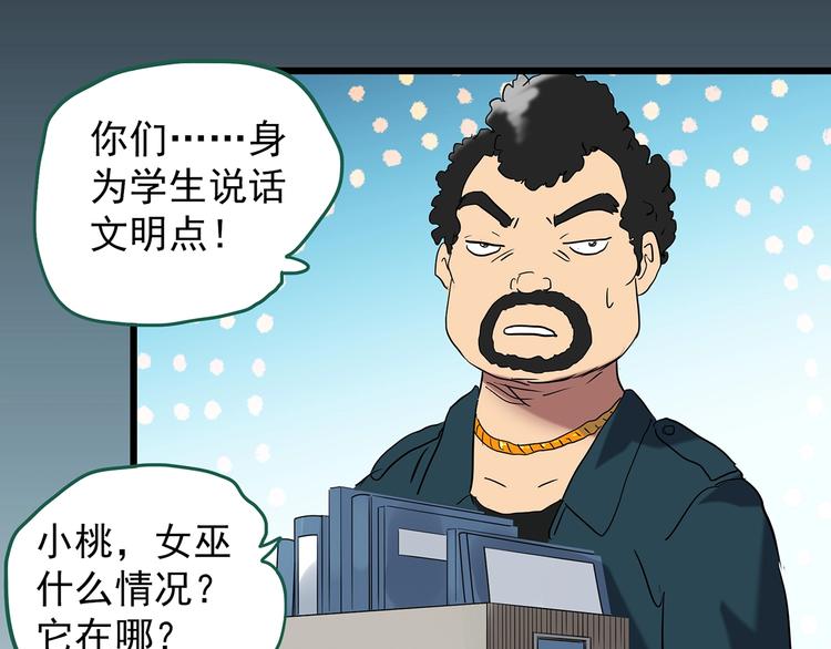 《怪奇实录》漫画最新章节第231话  AR惊魂  中四免费下拉式在线观看章节第【90】张图片