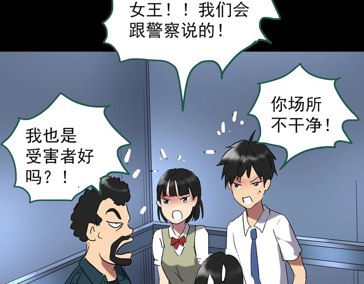 《怪奇实录》漫画最新章节第231话  AR惊魂  中四免费下拉式在线观看章节第【93】张图片