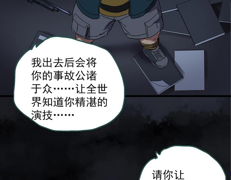 《怪奇实录》漫画最新章节第232话  AR惊魂  中五免费下拉式在线观看章节第【72】张图片