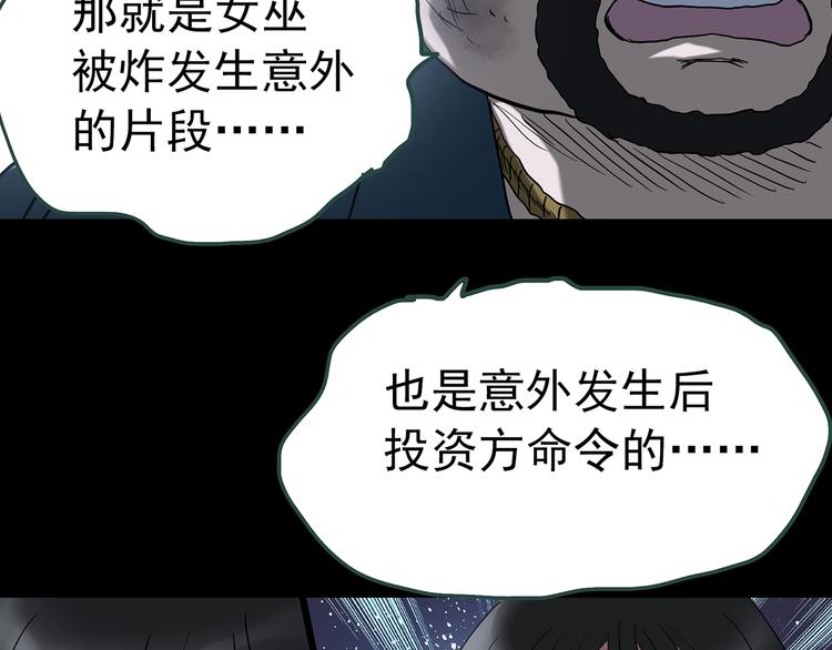 《怪奇实录》漫画最新章节第233话  AR惊魂  下免费下拉式在线观看章节第【38】张图片