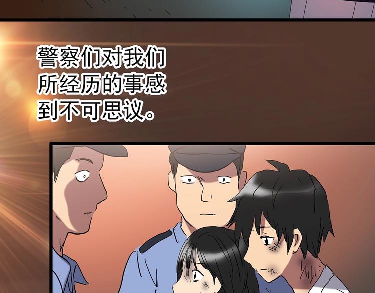 《怪奇实录》漫画最新章节第233话  AR惊魂  下免费下拉式在线观看章节第【94】张图片