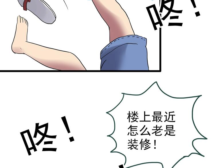 《怪奇实录》漫画最新章节第234话  装修（上）免费下拉式在线观看章节第【11】张图片