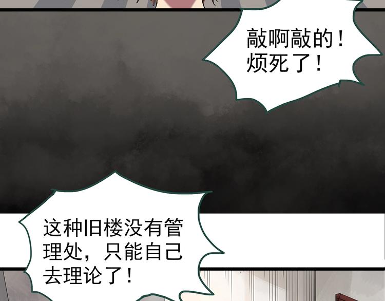 《怪奇实录》漫画最新章节第234话  装修（上）免费下拉式在线观看章节第【13】张图片