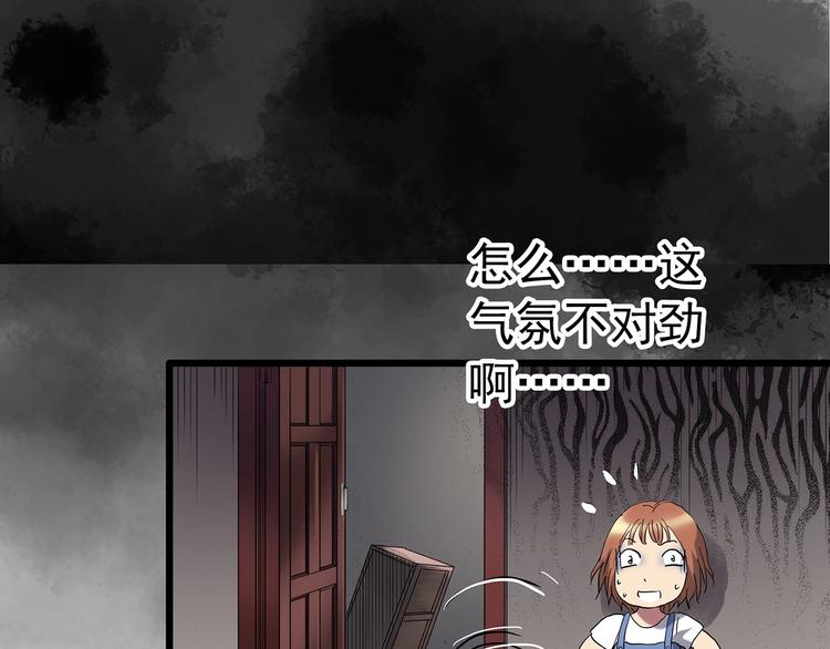 《怪奇实录》漫画最新章节第234话  装修（上）免费下拉式在线观看章节第【22】张图片