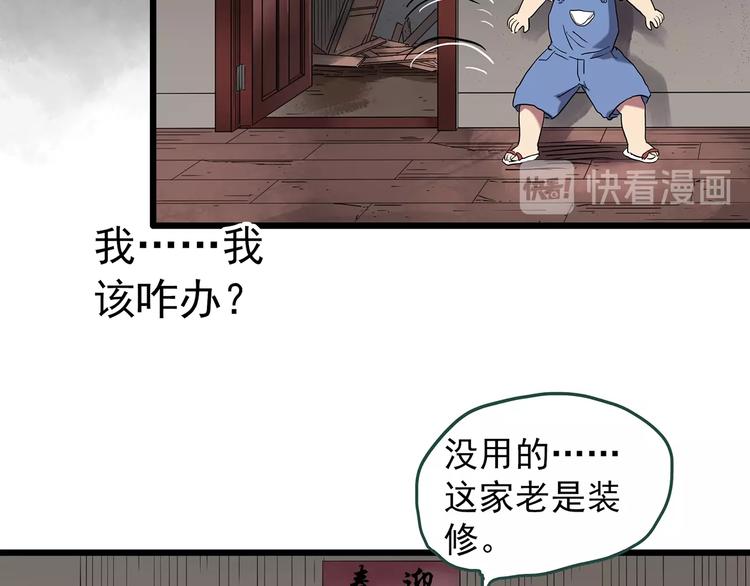 《怪奇实录》漫画最新章节第234话  装修（上）免费下拉式在线观看章节第【23】张图片