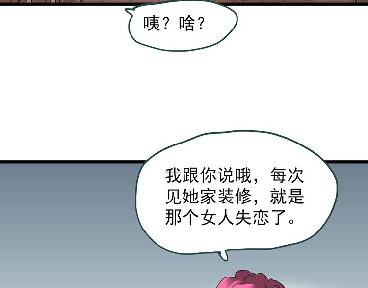 《怪奇实录》漫画最新章节第234话  装修（上）免费下拉式在线观看章节第【25】张图片