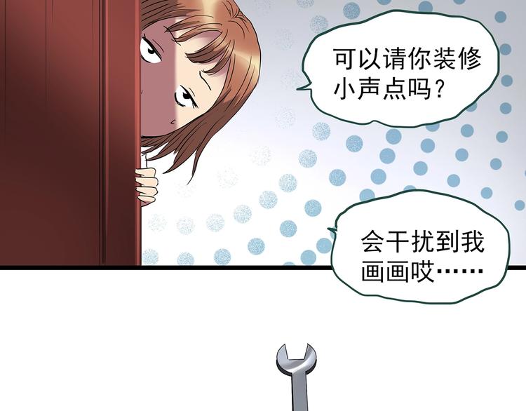 《怪奇实录》漫画最新章节第234话  装修（上）免费下拉式在线观看章节第【30】张图片