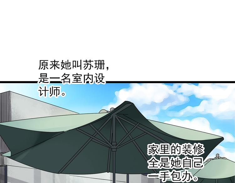 《怪奇实录》漫画最新章节第234话  装修（上）免费下拉式在线观看章节第【39】张图片