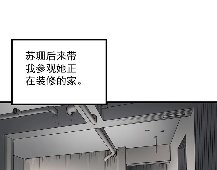 《怪奇实录》漫画最新章节第234话  装修（上）免费下拉式在线观看章节第【54】张图片