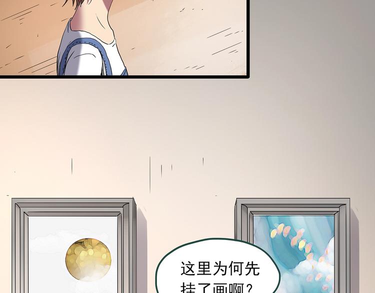 《怪奇实录》漫画最新章节第234话  装修（上）免费下拉式在线观看章节第【58】张图片