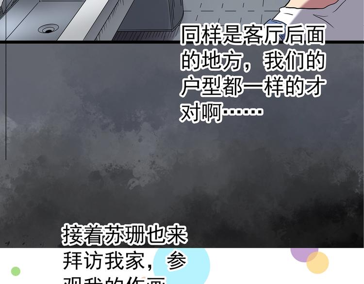 《怪奇实录》漫画最新章节第234话  装修（上）免费下拉式在线观看章节第【69】张图片