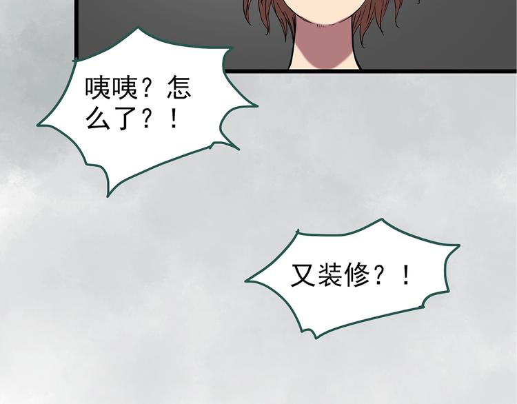 《怪奇实录》漫画最新章节第235话  装修（中）免费下拉式在线观看章节第【16】张图片