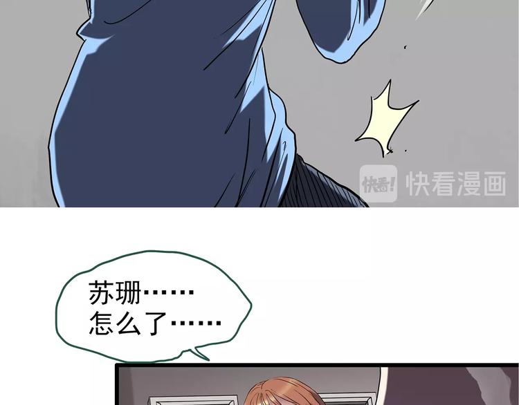 《怪奇实录》漫画最新章节第235话  装修（中）免费下拉式在线观看章节第【24】张图片