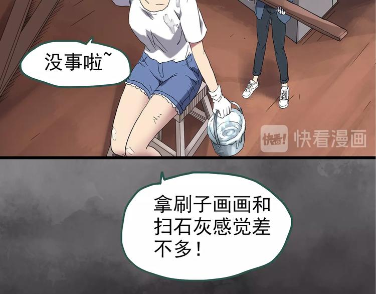 《怪奇实录》漫画最新章节第235话  装修（中）免费下拉式在线观看章节第【34】张图片