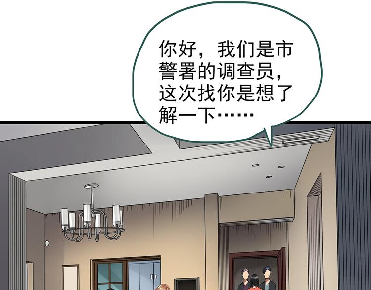 《怪奇实录》漫画最新章节第235话  装修（中）免费下拉式在线观看章节第【61】张图片