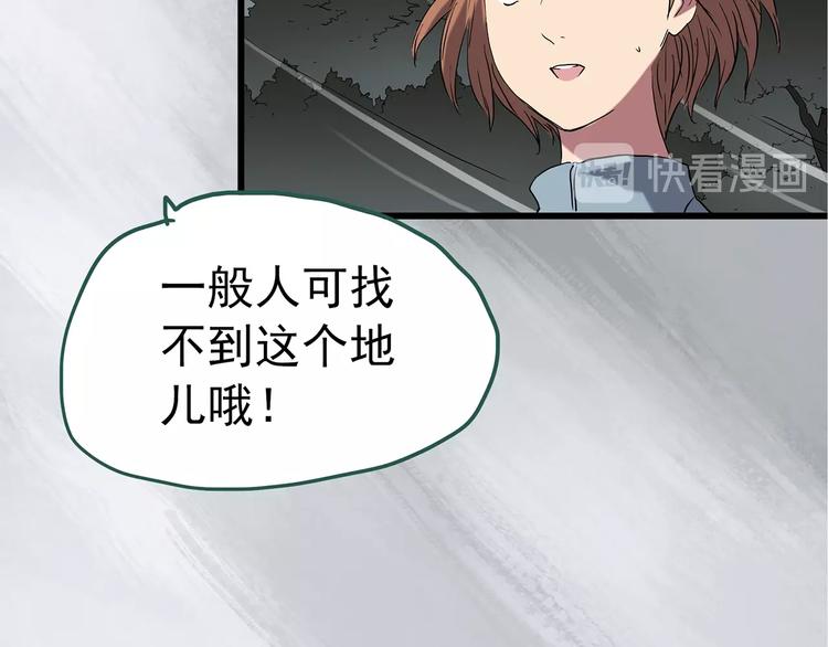 《怪奇实录》漫画最新章节第235话  装修（中）免费下拉式在线观看章节第【82】张图片