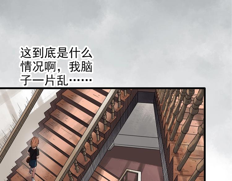 《怪奇实录》漫画最新章节第236话  装修  中二免费下拉式在线观看章节第【28】张图片